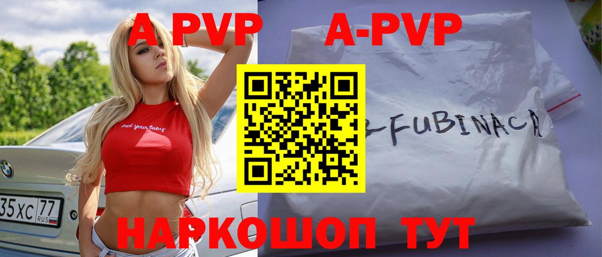 A PVP кристаллы  Вход с VPN  Петропавловск-Камчатский 