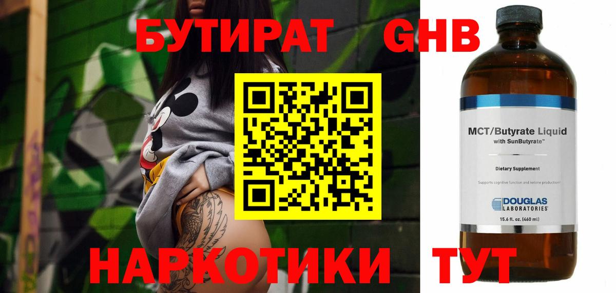 БУТИРАТ  Вход с VPN  Петропавловск-Камчатский  Бутират 99% 
