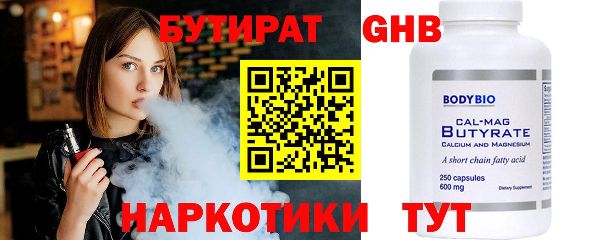 БУТИРАТ жидкий экстази Петропавловск-Камчатский