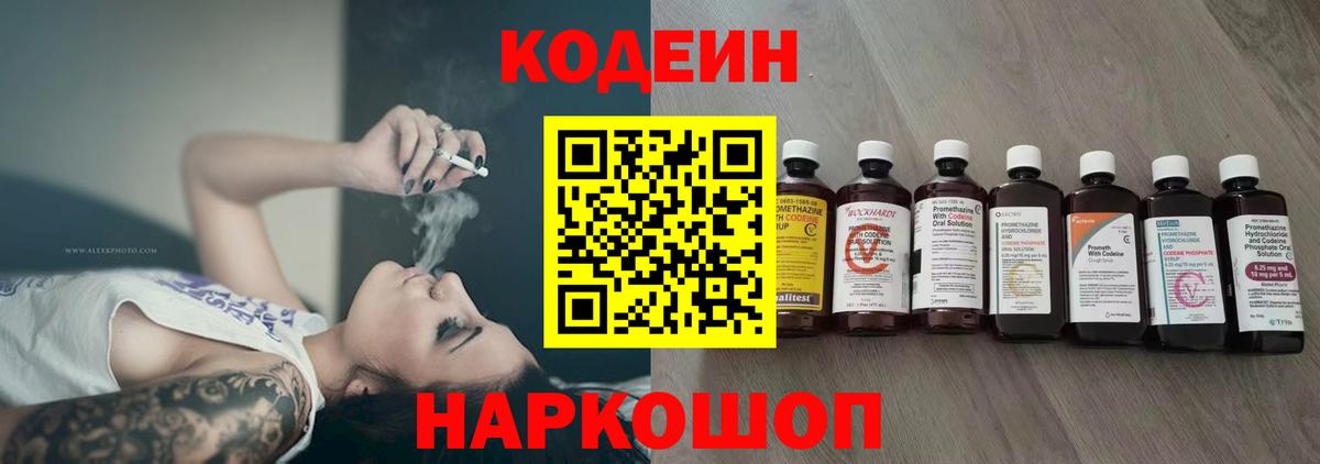Кодеиновый сироп Lean напиток Lean (лин)  Вход с VPN  Петропавловск-Камчатский 