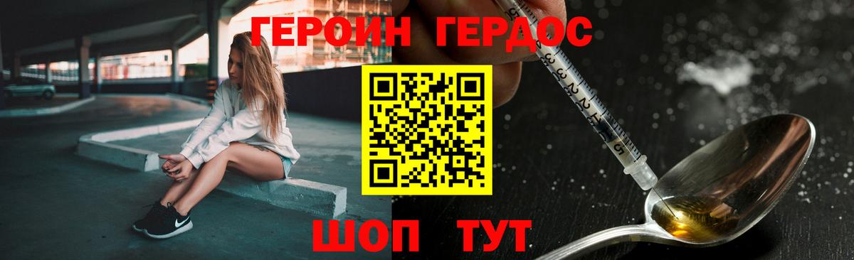ГЕРОИН VHQ Петропавловск-Камчатский