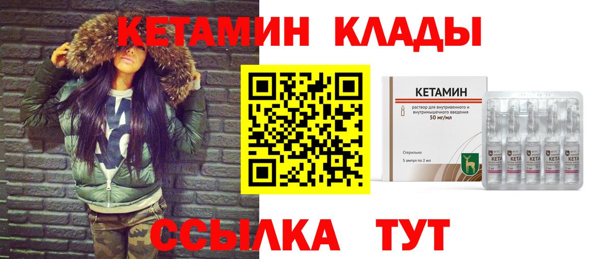 Петропавловск-Камчатский  КЕТАМИН ketamine  Вход с VPN 