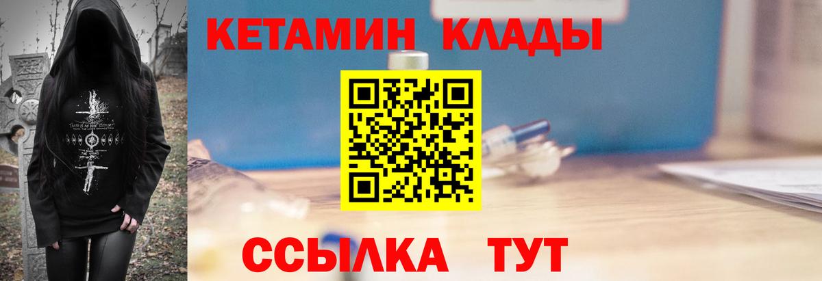 Кетамин ketamine Петропавловск-Камчатский
