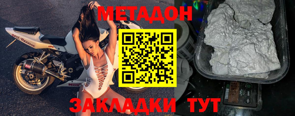 Метадон белоснежный  Вход с VPN  Метадон methadone  Петропавловск-Камчатский 